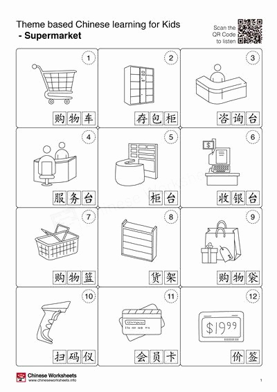 Learning Chinese Worksheets Fresh 收藏到 Chinese Learning Activities for Kids